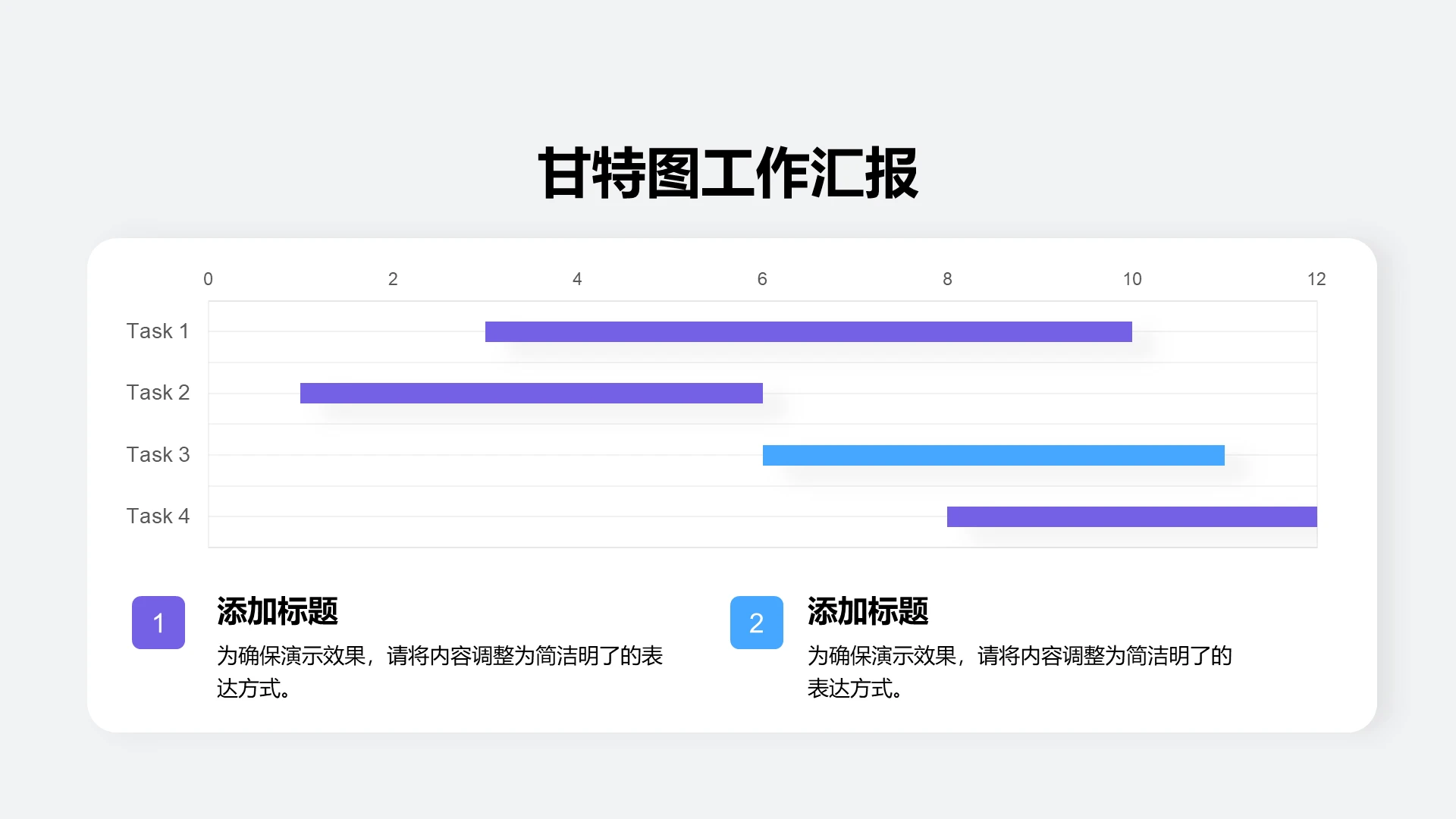 紫色商务风总结汇报PPT甘特图