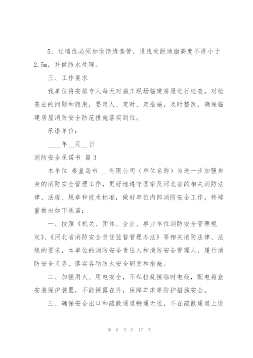 有关消防安全承诺书范文9篇.docx