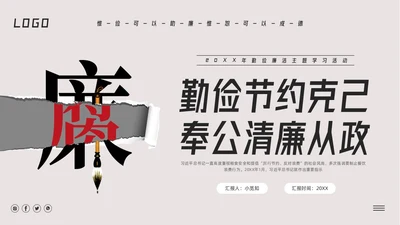 深色简约勤俭廉洁主题学习活动PPT模板宣传PPT动态PPT世界勤俭日
