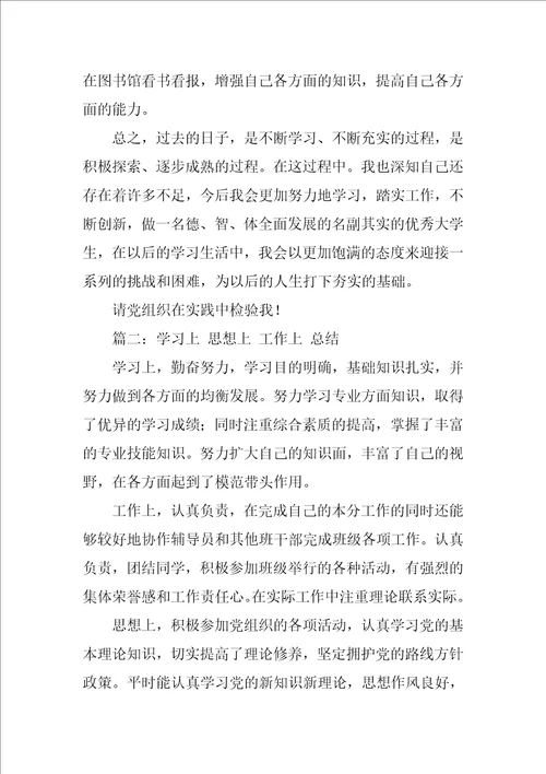 思想汇报,学习上,思想上