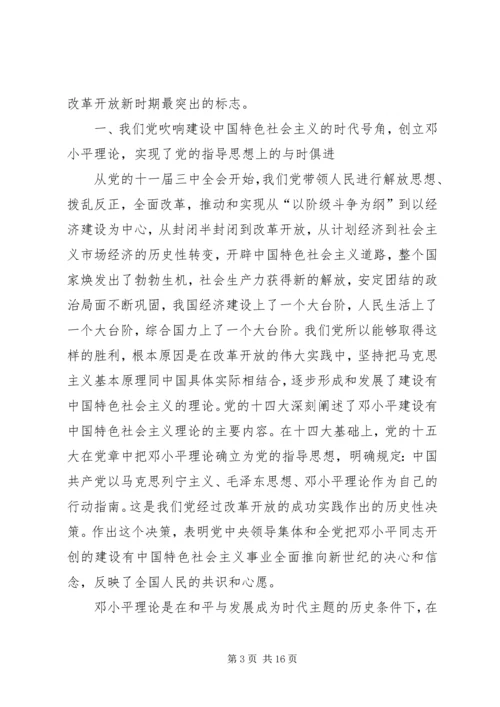 改革开放XX年党的指导思想的与时俱进 (2).docx