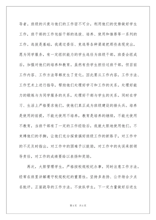 2022小学六年级班主任工作总结(15篇).docx