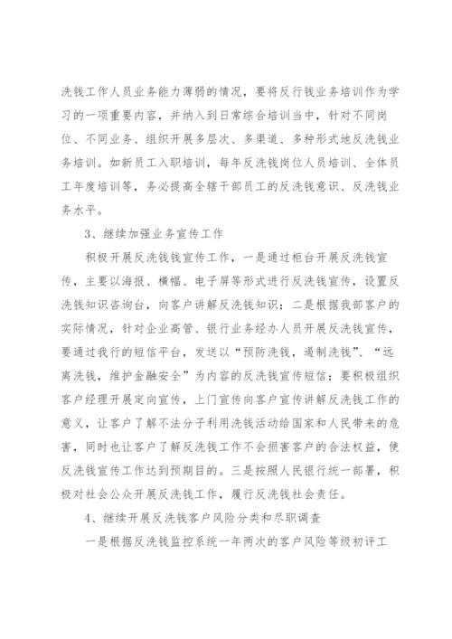反洗钱会议纪要【四篇】.docx