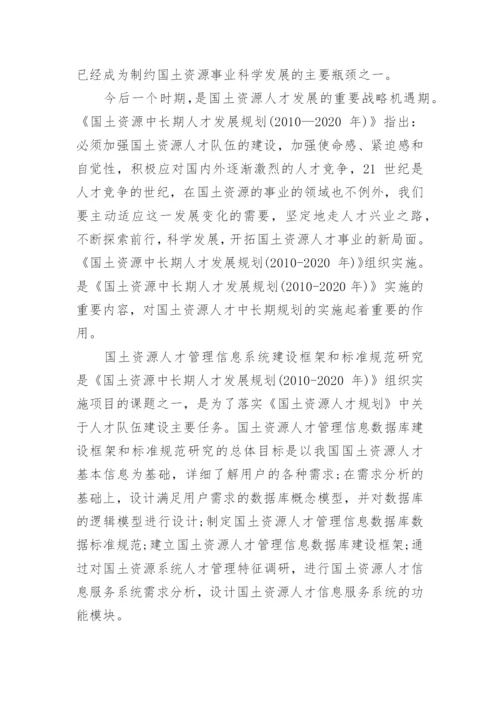 项目管理专业的论文开题报告.docx