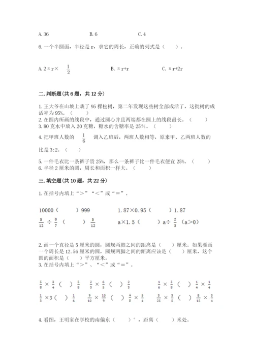 2022年人教版六年级上册数学期末测试卷精品（实用）.docx