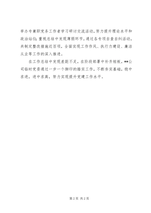 企业关于提升基层党建工作情况汇报.docx