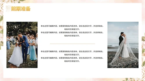 简约高级奢华清新花卉婚礼策划PPT模板