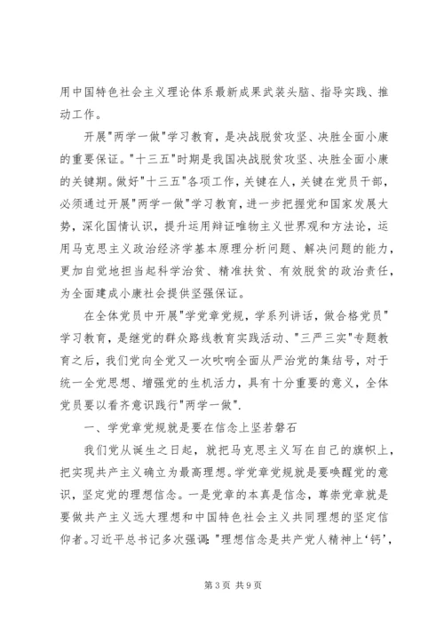 学校两学一做专题党课讲稿 (2).docx