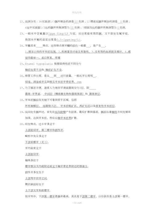 牙体牙髓重点试题名解填空简答.docx