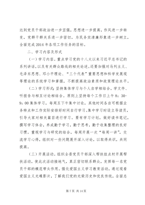 党的群众路线教育实践活动集中学习方案.docx