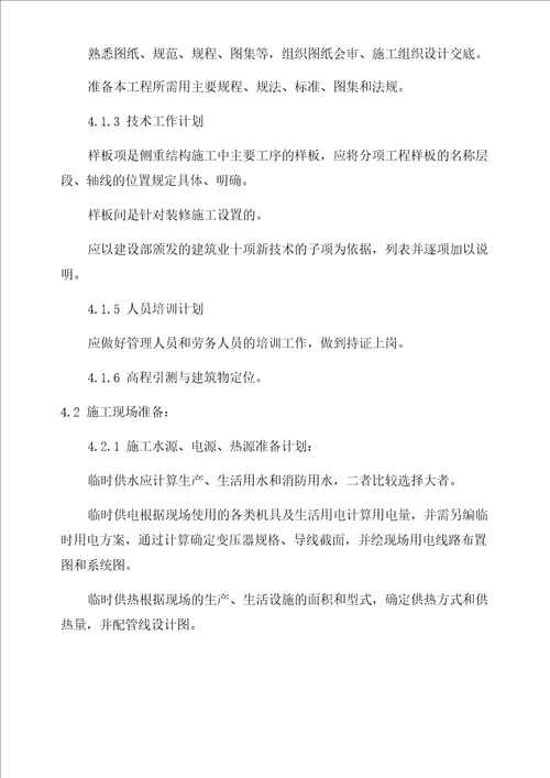 单位工程施工组织设计主要内容