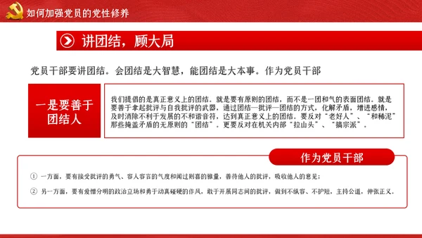 加强党性修养做新时代合格党员干部党课PPT模板