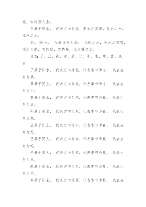 八字与五行对照表.docx