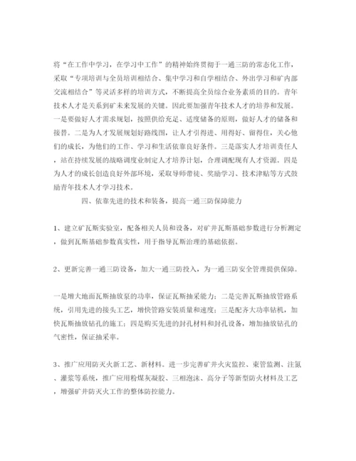 【精编】《安全管理论文》之浅谈煤矿一通三防安全管理.docx