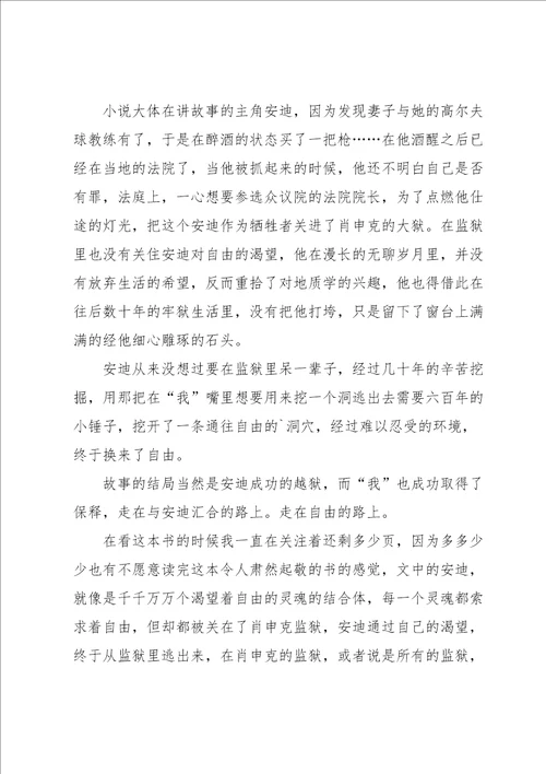 2022肖申克的救赎读书心得7篇