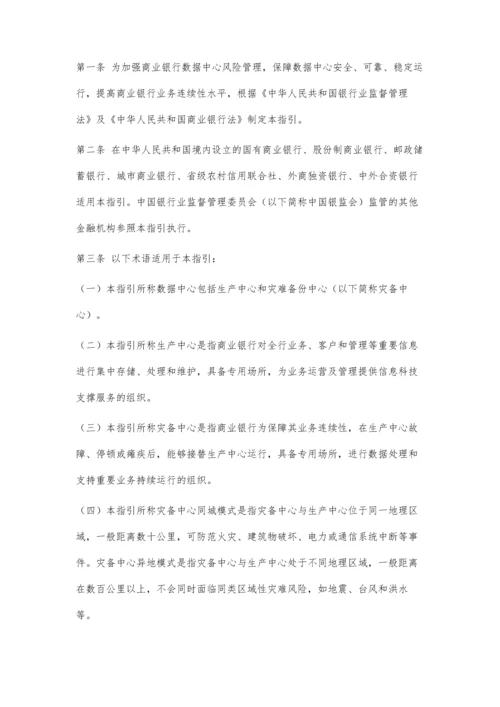 中国银行业监督管理委员会办公厅关于加强城市商业银行股权管理的通知2200字.docx
