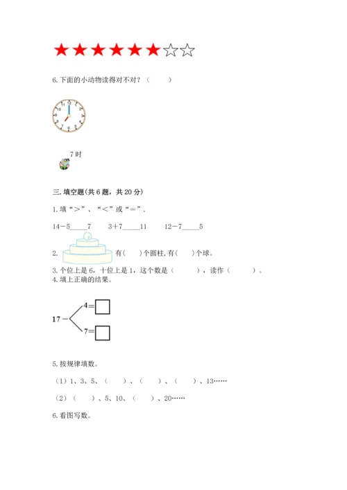 人教版一年级上册数学期末测试卷（名师系列）word版.docx