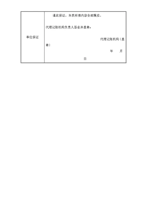 代理记账许可证申请表