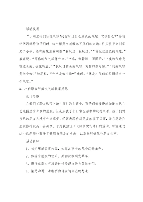 小班语言教案胖熊吹气球教案反思