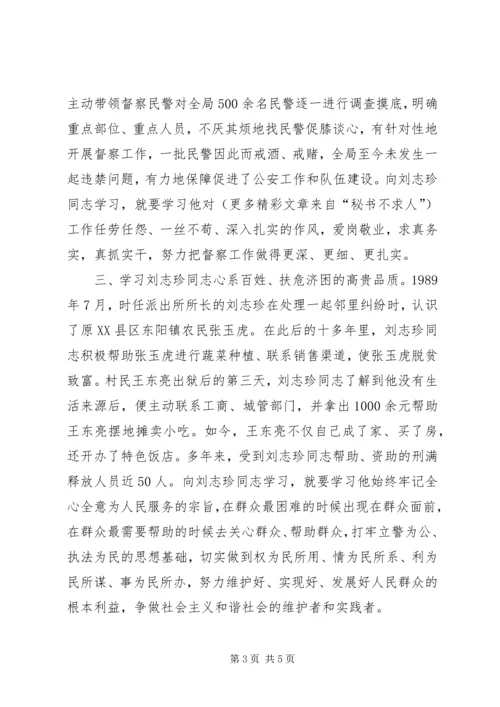 关于向刘玉珍同志学习的决定.docx