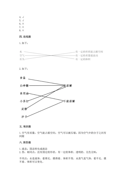 教科版三年级上册科学期末测试卷含解析答案.docx