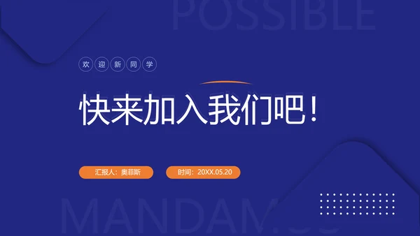 简约风文体娱乐校园生活社团活动