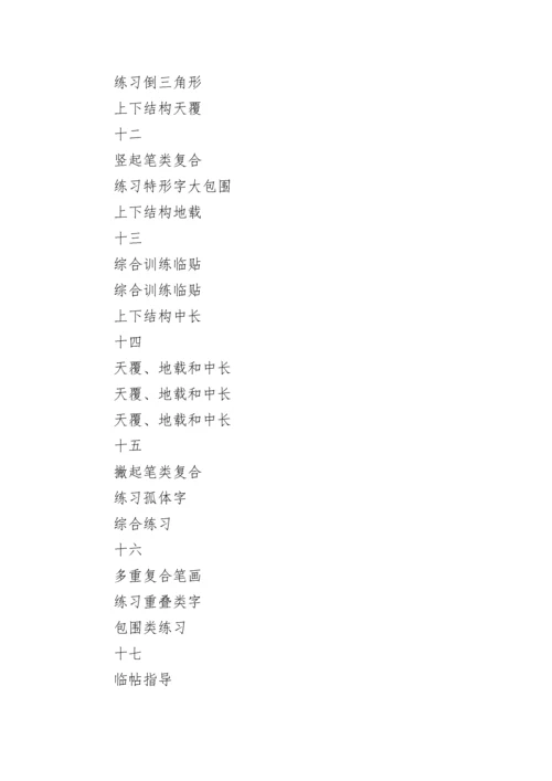 小学书法兴趣小组活动计划 书法兴趣小组教学计划(14篇).docx