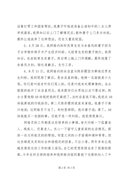 优秀网格员申报材料 (5).docx