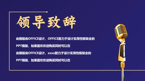 感谢有你公司年终颁奖晚会盛典通用PPT模板