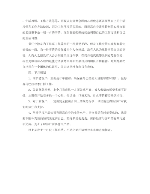 精编之月底工作总结怎么写及范文.docx