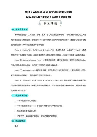 Unit 8 When is your birthday(教案6课时)【2023秋人教七上英语（听说