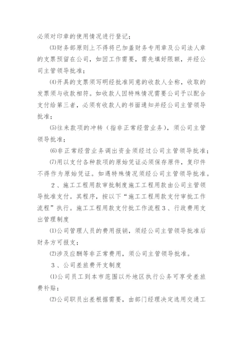 小企业财务管理制度_7.docx