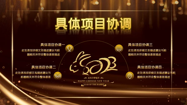 2023公司年会兔年赢战颁奖盛典ppt