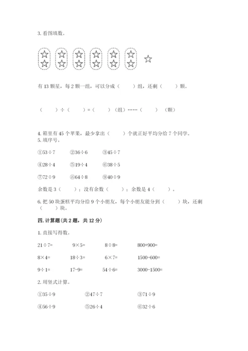 北师大版二年级下册数学期中测试卷（培优a卷）.docx