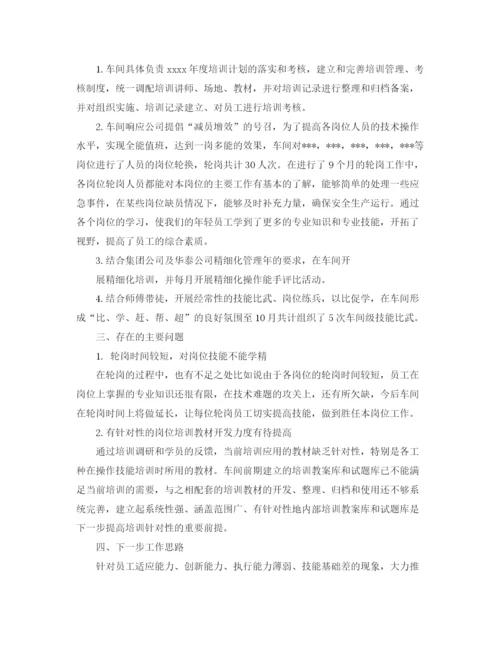 精编之车间培训总结范文3篇.docx