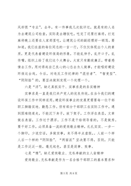 在思想作风整顿动员大会上的讲话 (3).docx