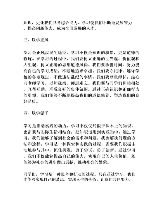 2023年度“以学铸魂以学增智以学正风以学促干学习研讨发言提纲