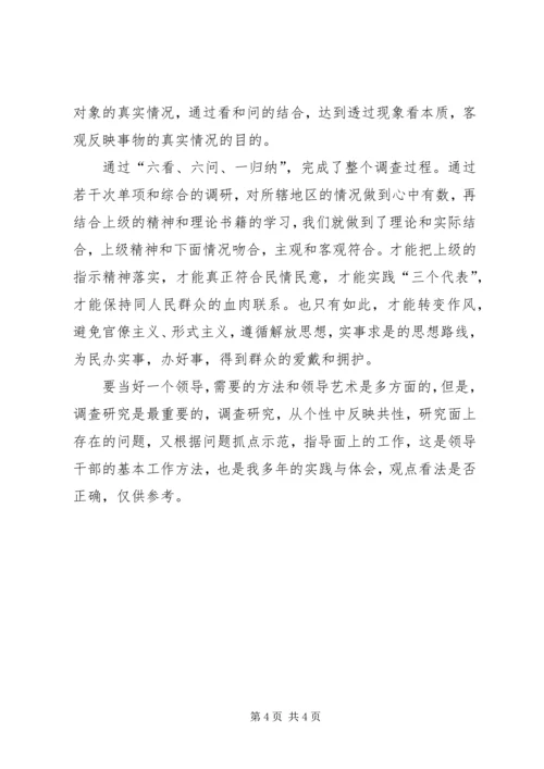 学习六中全会转变作风的体会 (3).docx