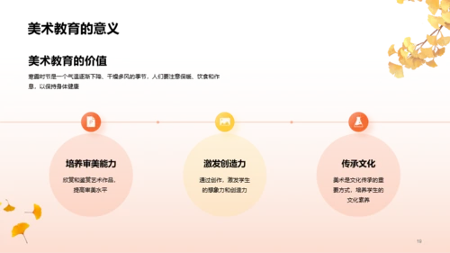 橙色插画寒露节气美术启示PPT模板