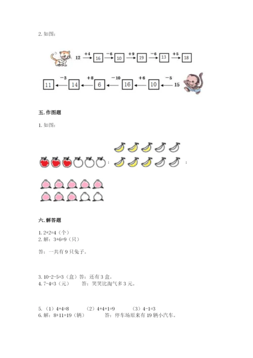 小学数学试卷一年级上册数学期末测试卷【全国通用】.docx