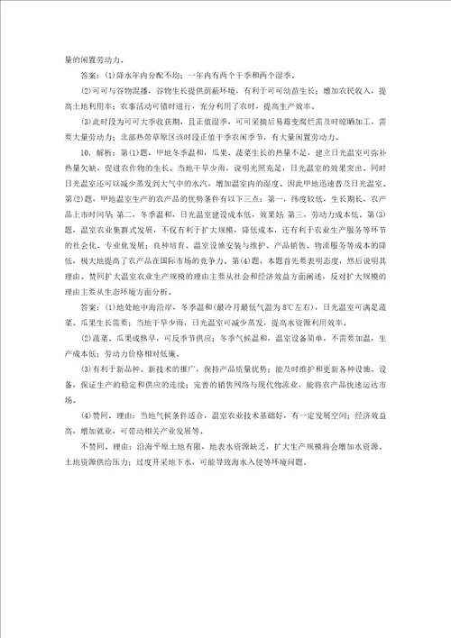 统考版2022届高考地理一轮复习综合集训26世界主要农业地域类型含解析