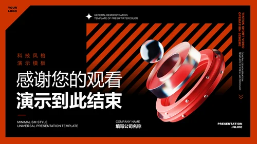 橙色科技风短视频运营方案PPT演示模板