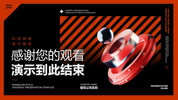 橙色科技风短视频运营方案PPT演示模板