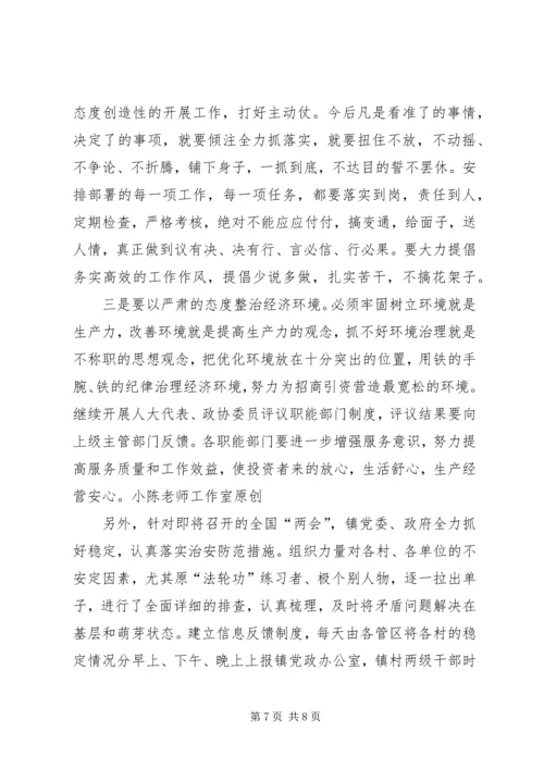 关于全区经济和招商引资工作会议的贯彻落实情况.docx