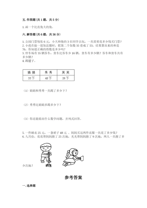 小学二年级上册数学期中测试卷带答案（综合题）.docx