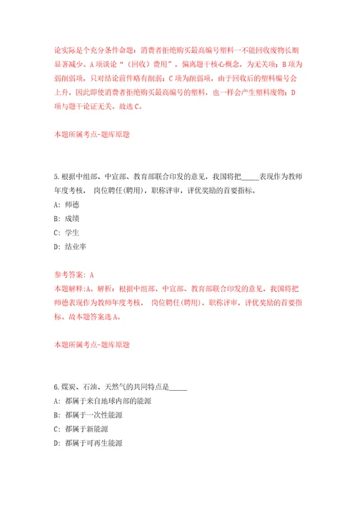 河北保定市人力资源和社会保障局市疾控中心、市卫生监督局公开招聘27人模拟试卷附答案解析0