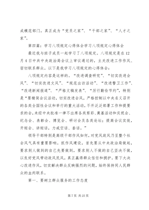 基层干部学习八项规定心得体会.docx