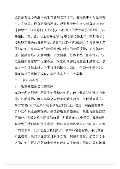 暑期培训教师代表发言稿 教师培训代表发言稿范文