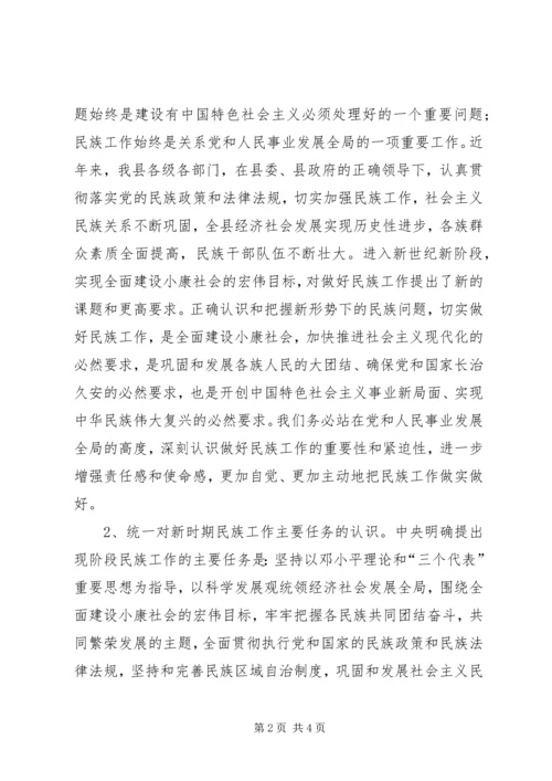 县委民族工作会议暨县民族团结进步表彰大会讲话 (2).docx