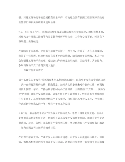 精编分享五篇安全员自我评价参考范文.docx